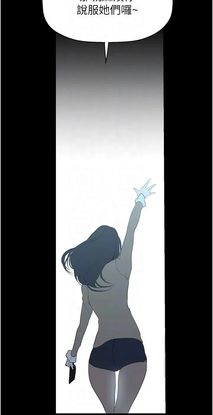 美丽新世界 - 第244話-步步逼近的災難 - page 18