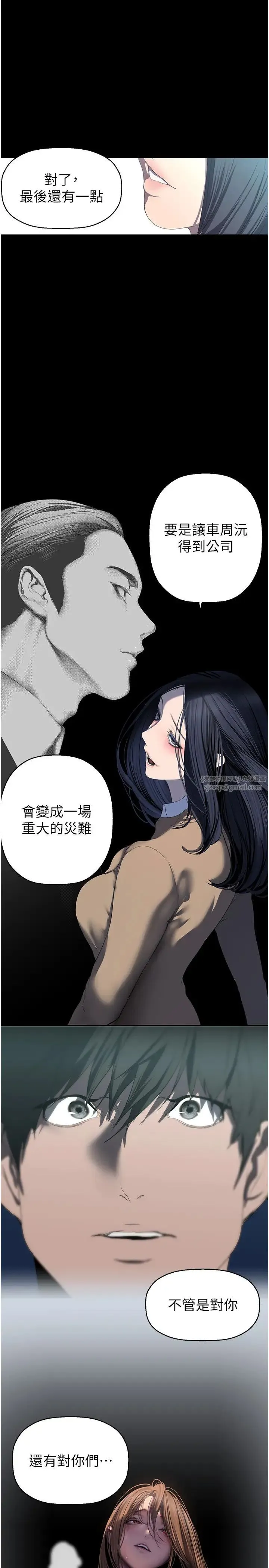 美丽新世界 - 第244話-步步逼近的災難 - page 19