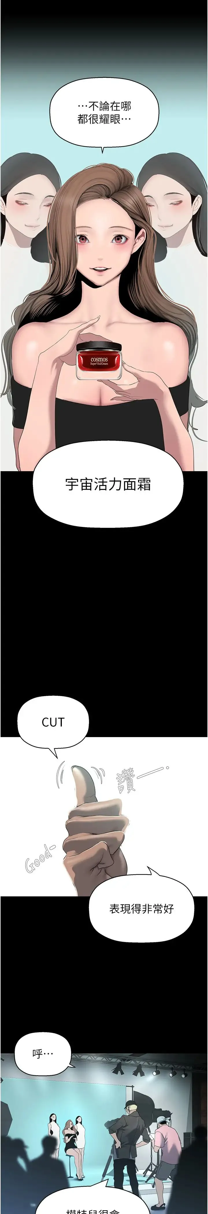 美丽新世界 - 第244話-步步逼近的災難 - page 23