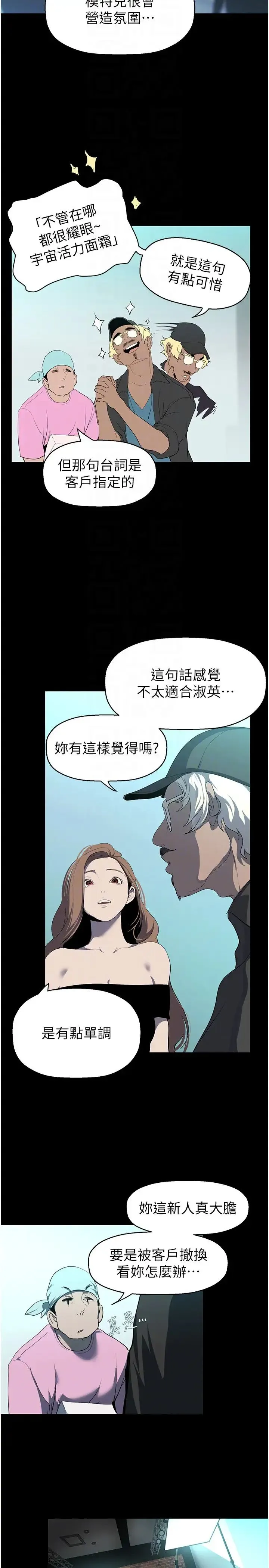 美丽新世界 - 第244話-步步逼近的災難 - page 24