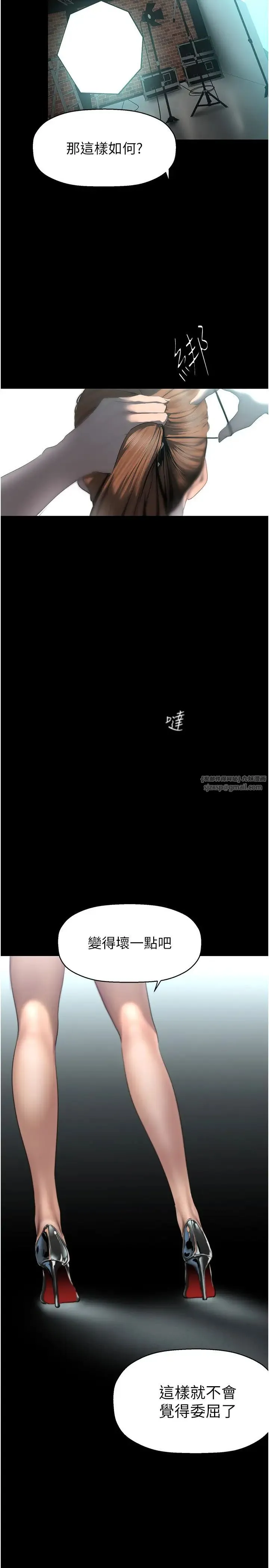 美丽新世界 - 第244話-步步逼近的災難 - page 25