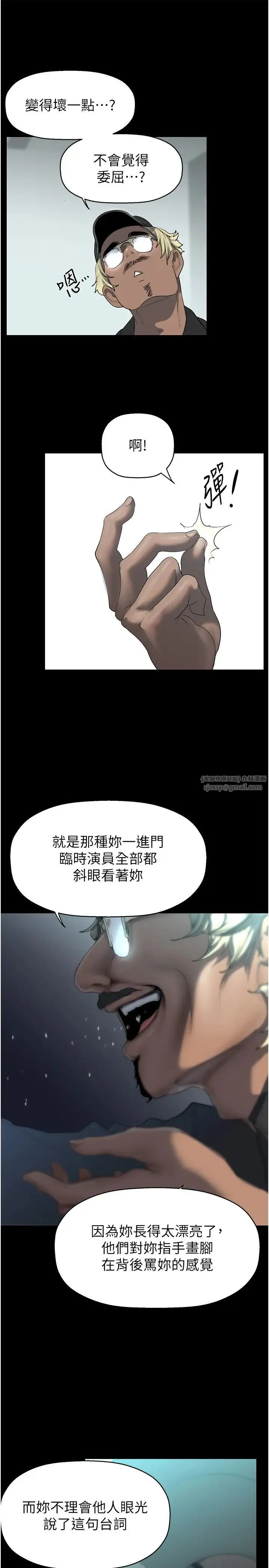 美丽新世界 - 第244話-步步逼近的災難 - page 27