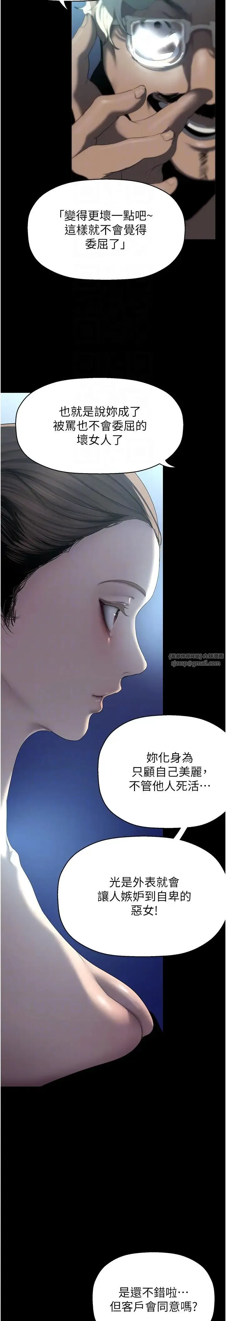 美丽新世界 - 第244話-步步逼近的災難 - page 28
