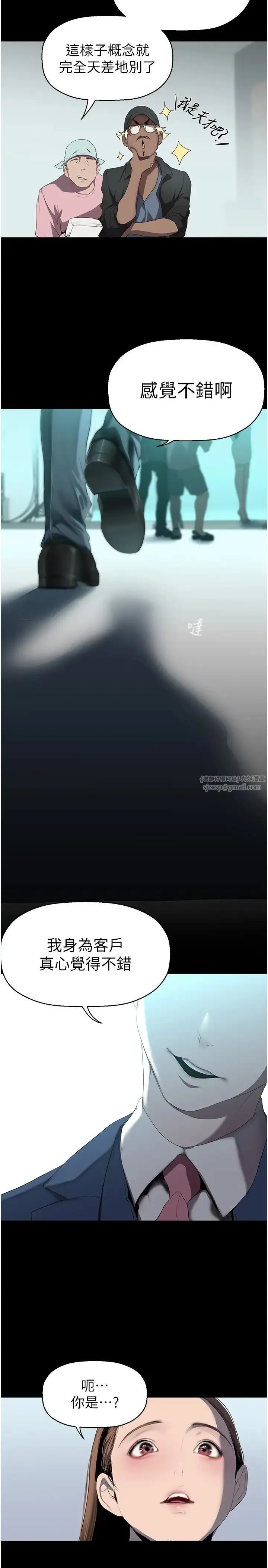 美丽新世界 - 第244話-步步逼近的災難 - page 29