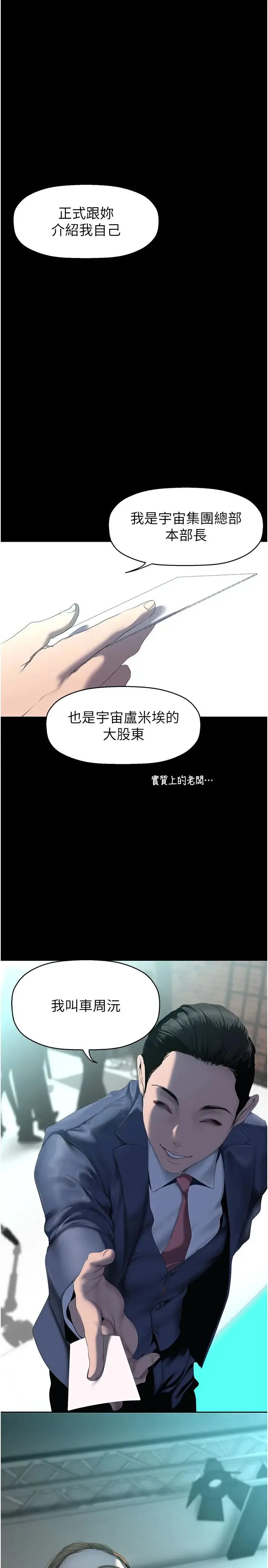 美丽新世界 - 第244話-步步逼近的災難 - page 31