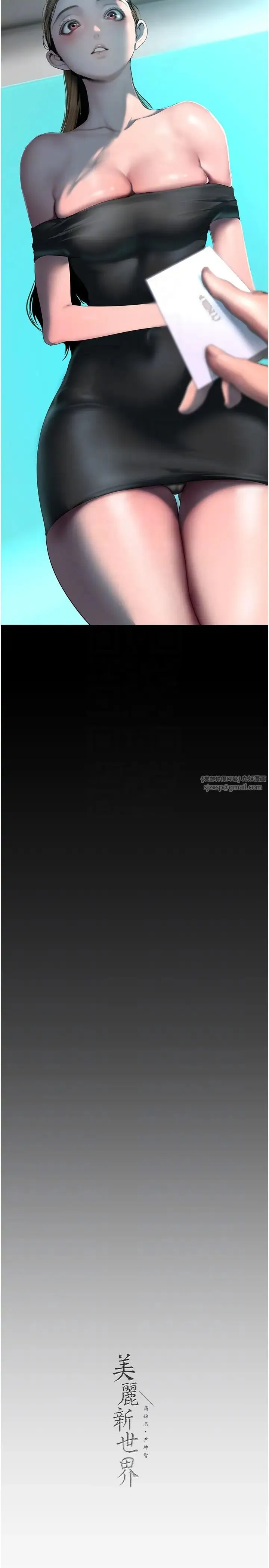 美丽新世界 - 第244話-步步逼近的災難 - page 32