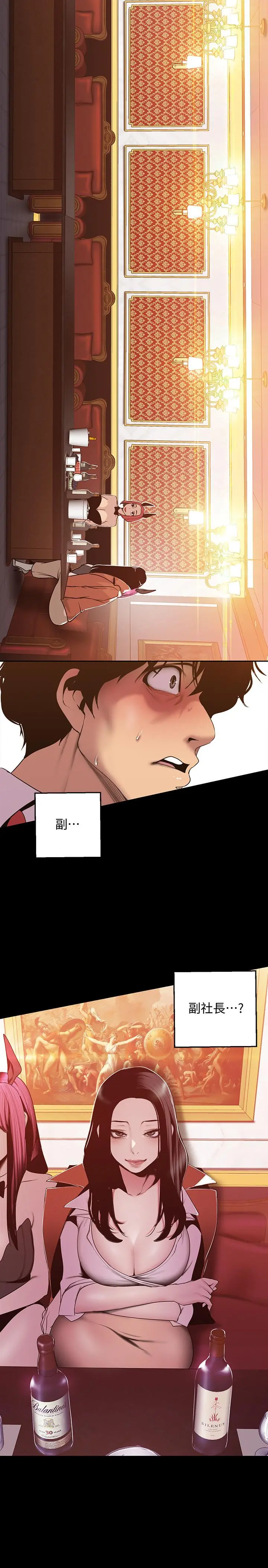 美丽新世界 - 第70话-副社长淫乱的要求 - page 2