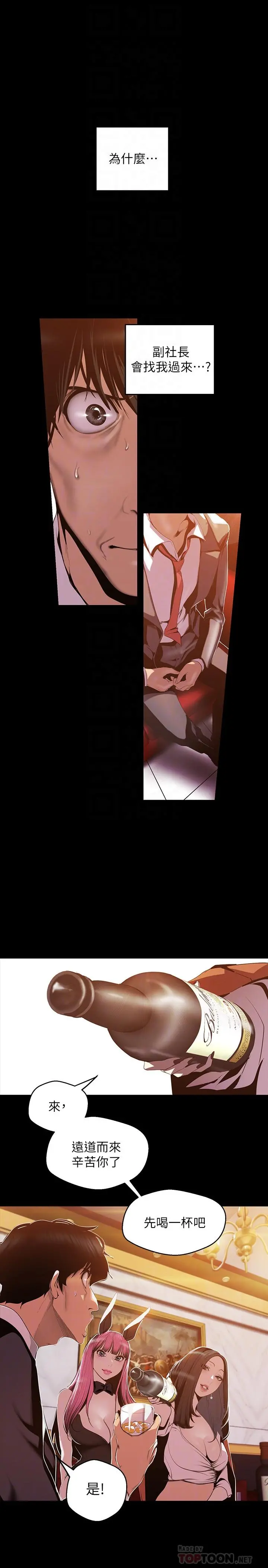 美丽新世界 - 第70话-副社长淫乱的要求 - page 4