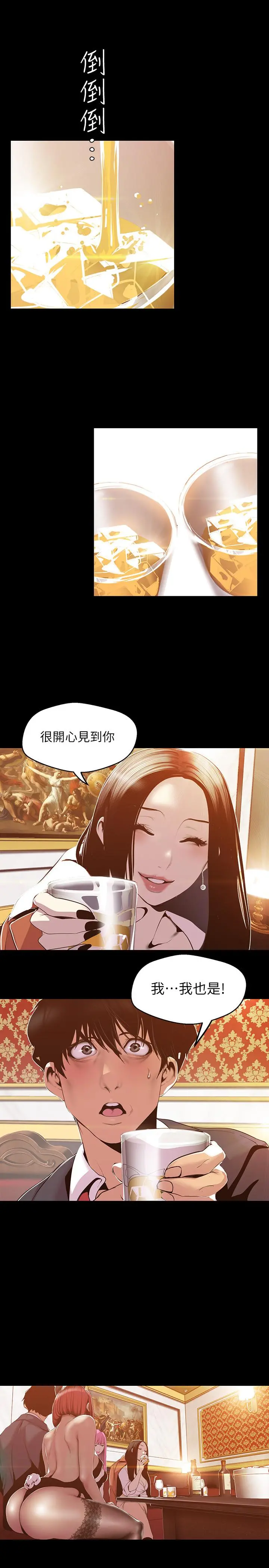 美丽新世界 - 第70话-副社长淫乱的要求 - page 5