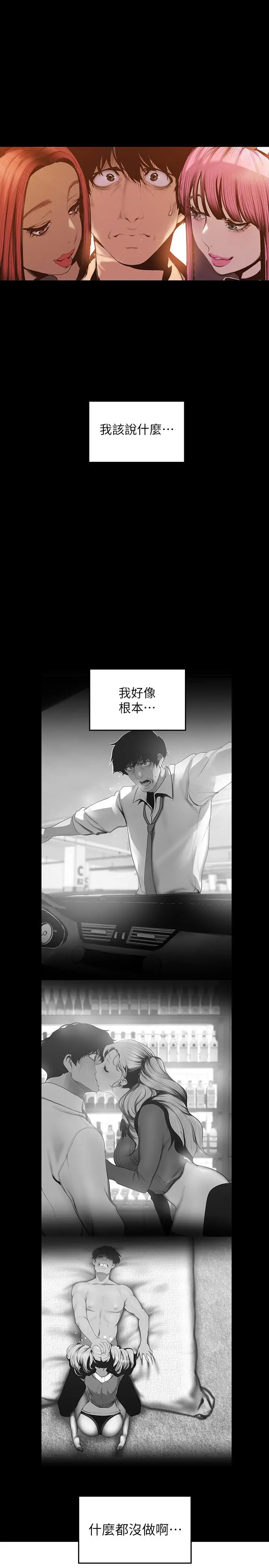 美丽新世界 - 第70话-副社长淫乱的要求 - page 7