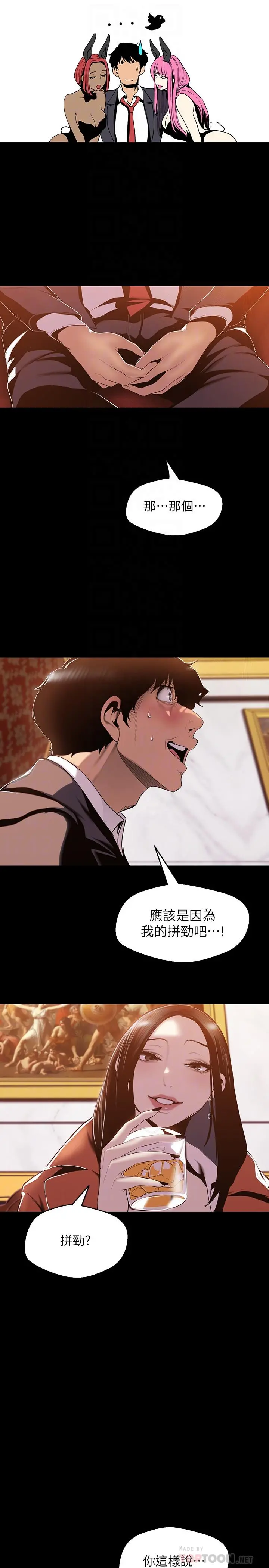 美丽新世界 - 第70话-副社长淫乱的要求 - page 8