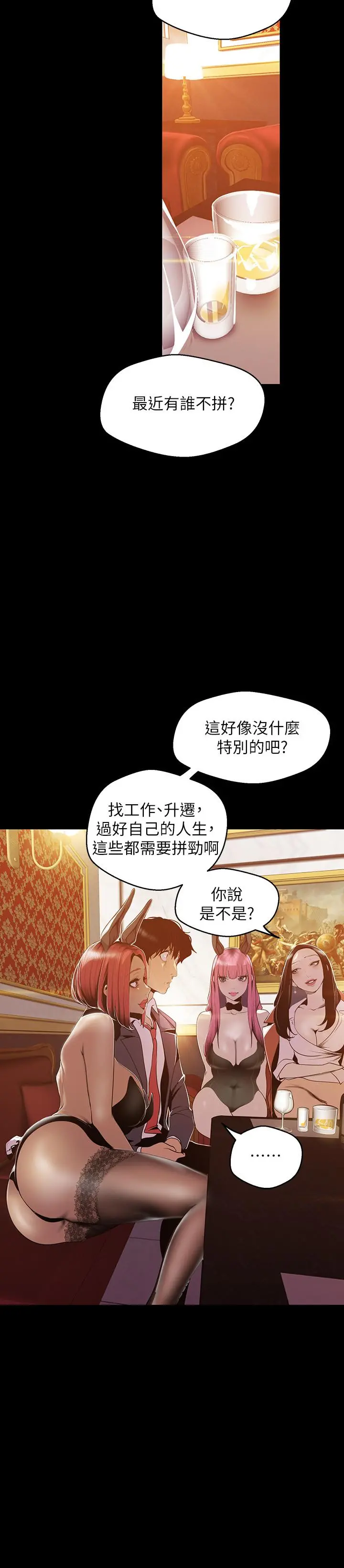 美丽新世界 - 第70话-副社长淫乱的要求 - page 9