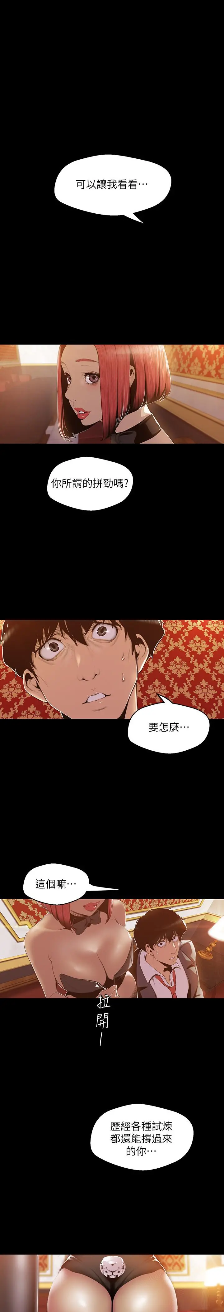 美丽新世界 - 第70话-副社长淫乱的要求 - page 11