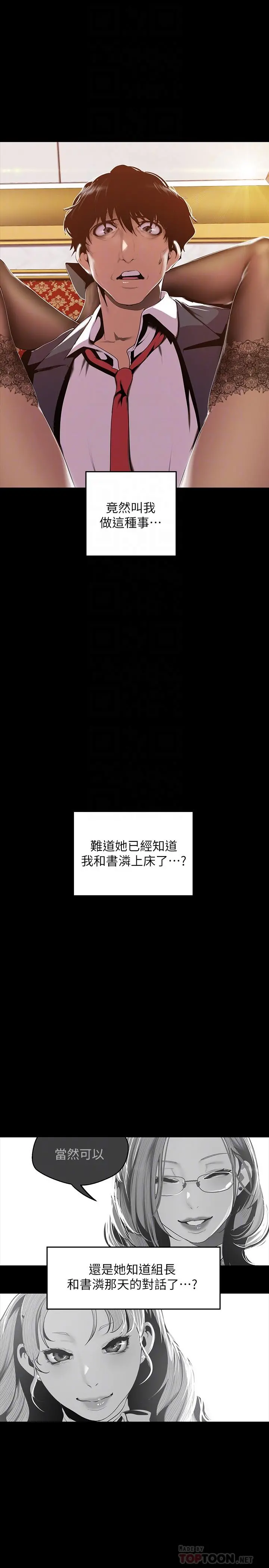 美丽新世界 - 第70话-副社长淫乱的要求 - page 16