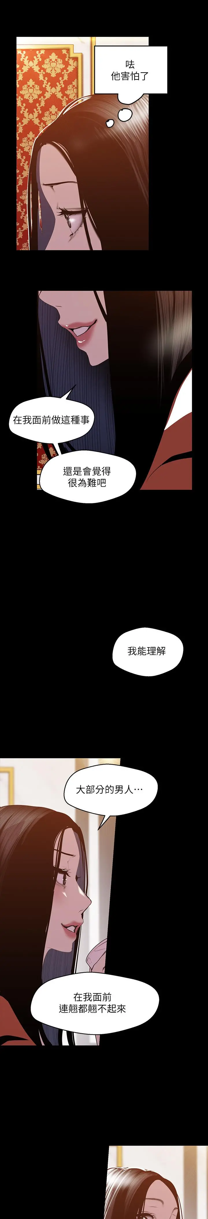 美丽新世界 - 第70话-副社长淫乱的要求 - page 17