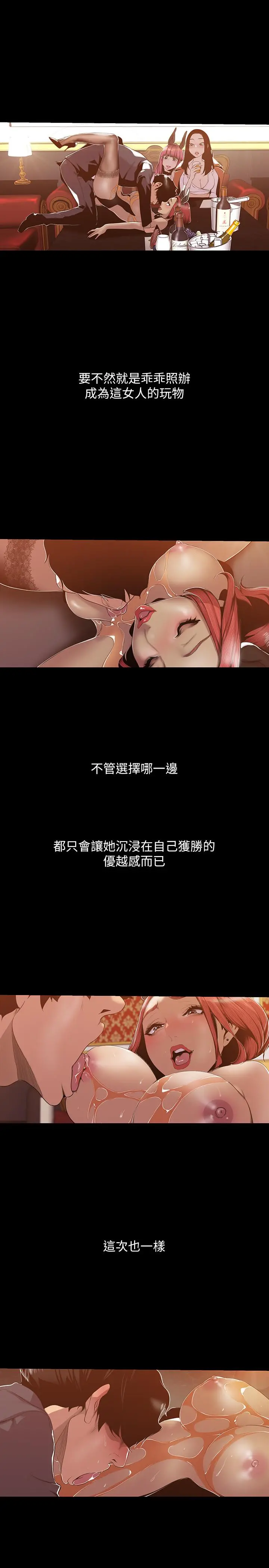 美丽新世界 - 第70话-副社长淫乱的要求 - page 19
