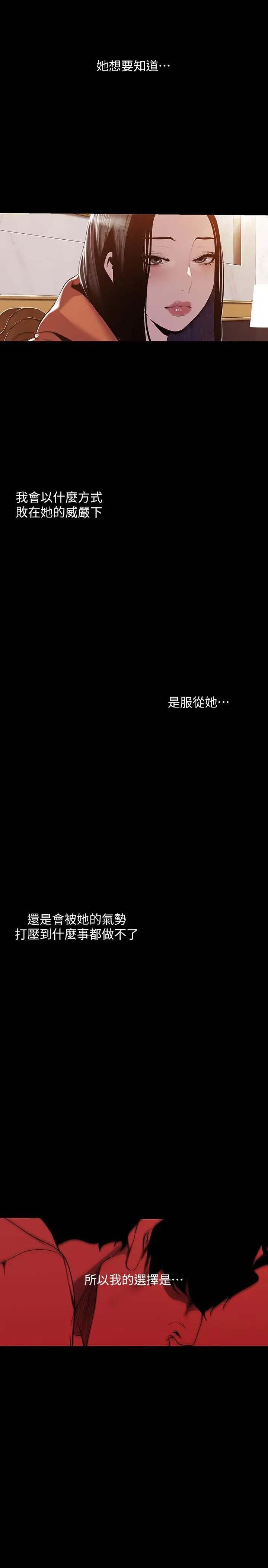 美丽新世界 - 第70话-副社长淫乱的要求 - page 20