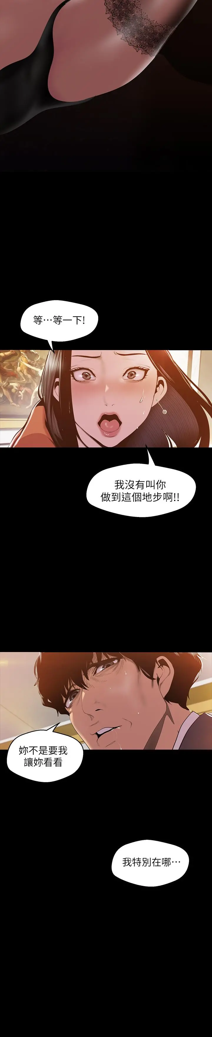 美丽新世界 - 第70话-副社长淫乱的要求 - page 24