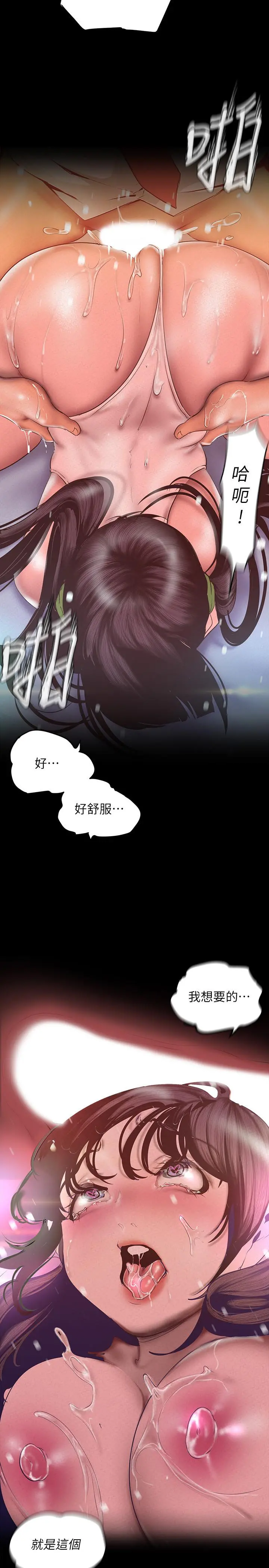 美丽新世界 - 第117话-用淫乱的舌头打勾勾 - page 2
