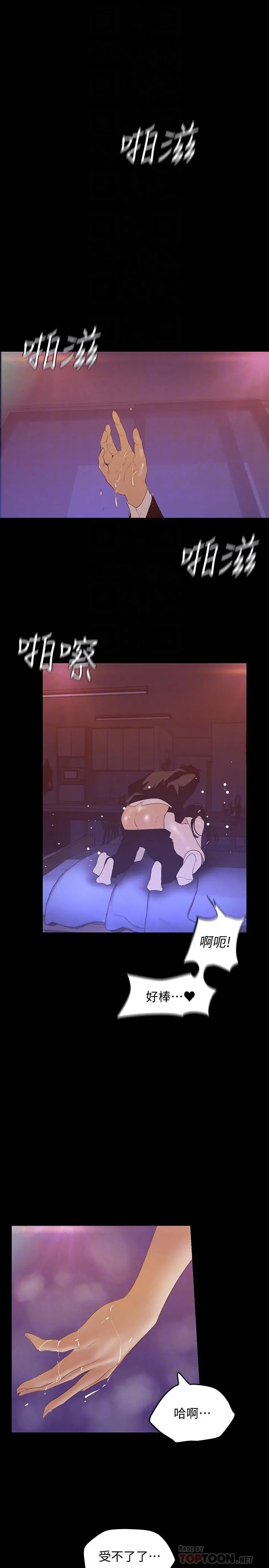 美丽新世界 - 第117话-用淫乱的舌头打勾勾 - page 6