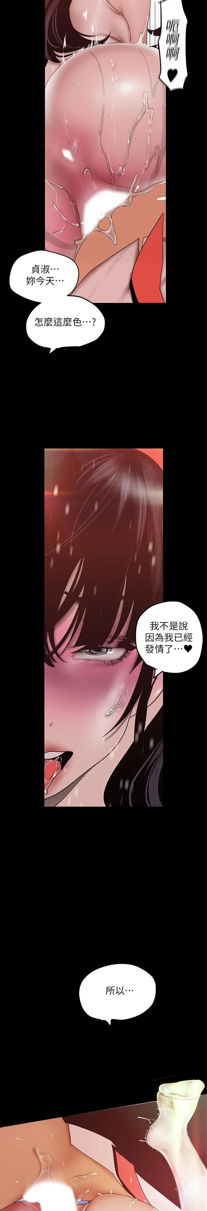 美丽新世界 - 第117话-用淫乱的舌头打勾勾 - page 9