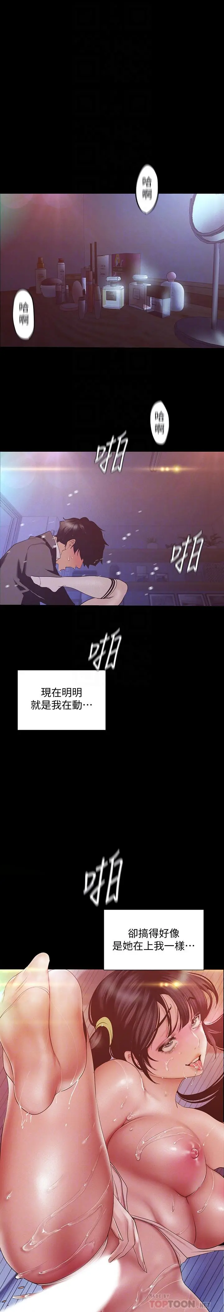 美丽新世界 - 第117话-用淫乱的舌头打勾勾 - page 12