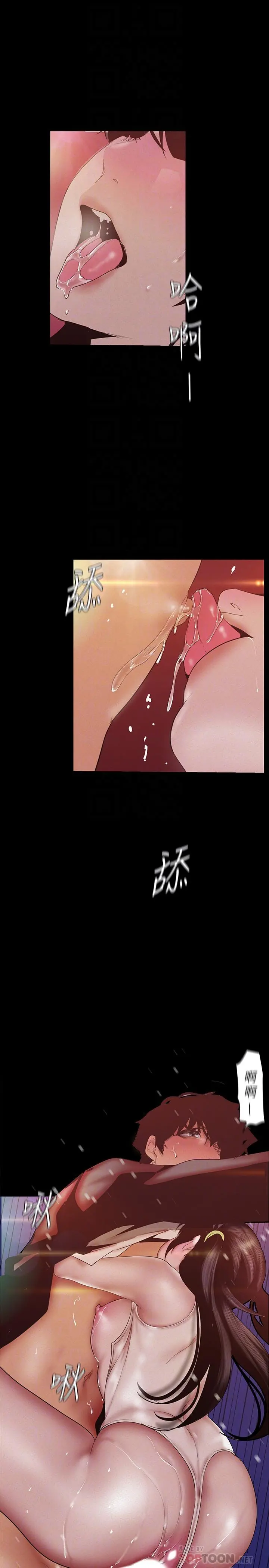 美丽新世界 - 第117话-用淫乱的舌头打勾勾 - page 14