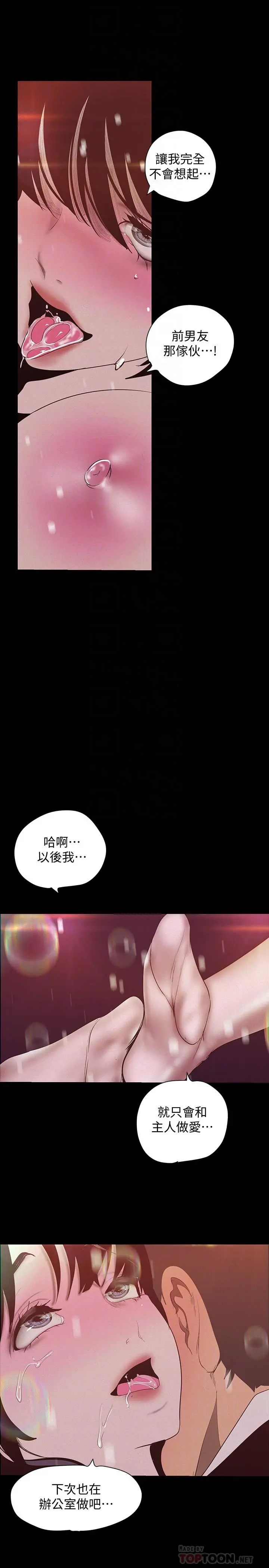 美丽新世界 - 第117话-用淫乱的舌头打勾勾 - page 18