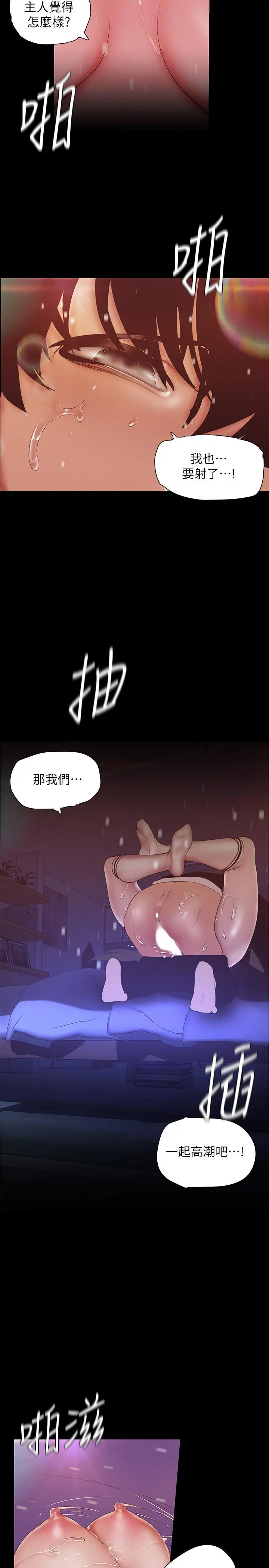 美丽新世界 - 第117话-用淫乱的舌头打勾勾 - page 25
