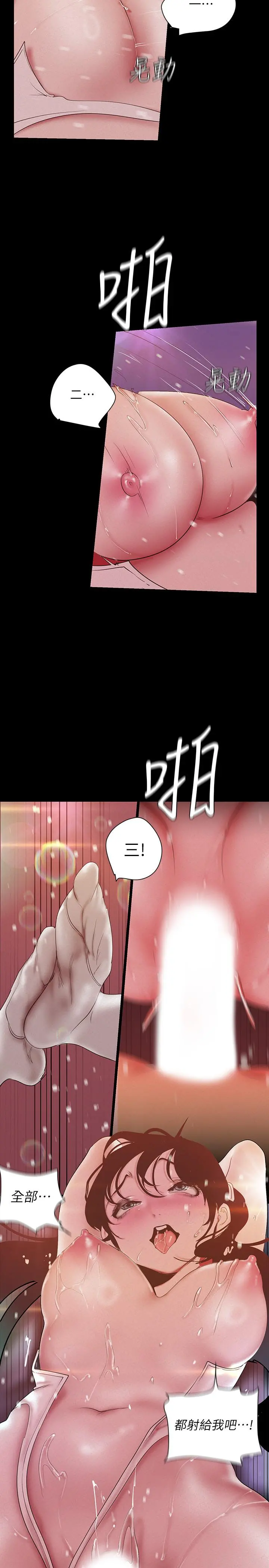 美丽新世界 - 第117话-用淫乱的舌头打勾勾 - page 26