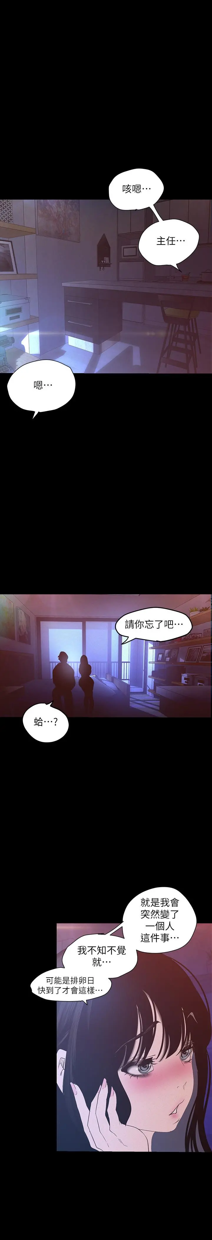 美丽新世界 - 第117话-用淫乱的舌头打勾勾 - page 32