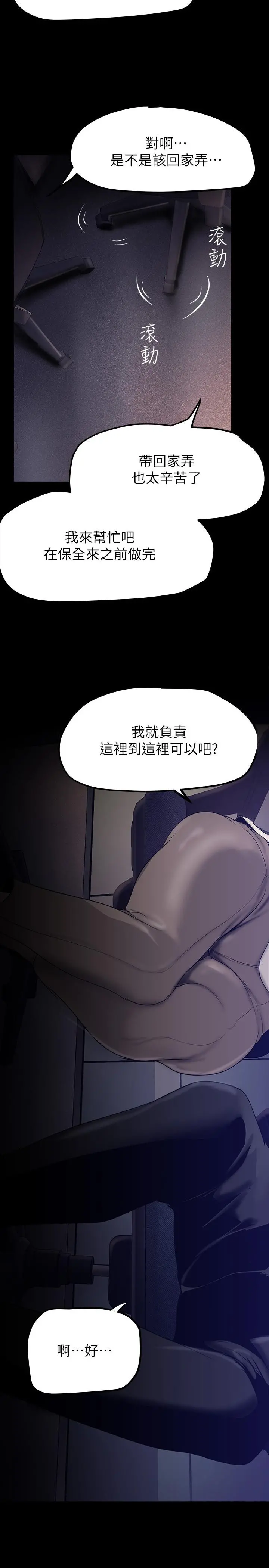 美丽新世界 - 第161话-小海女的多汁嫩鲍 - page 2