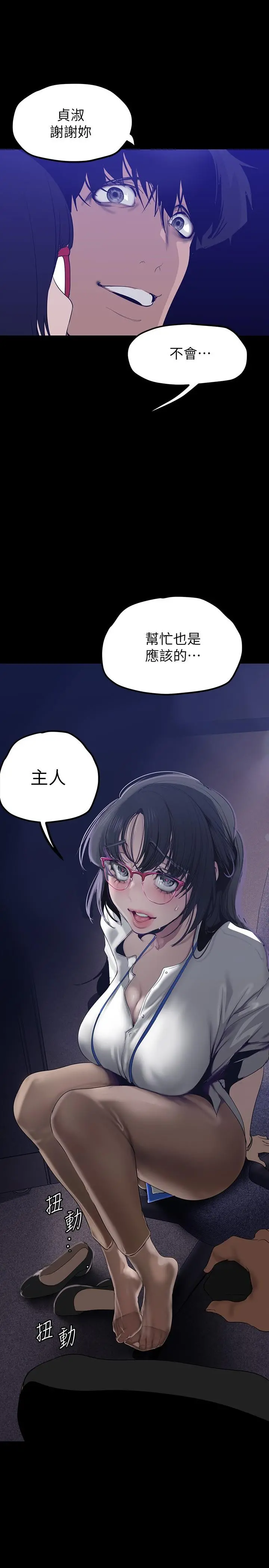美丽新世界 - 第161话-小海女的多汁嫩鲍 - page 3
