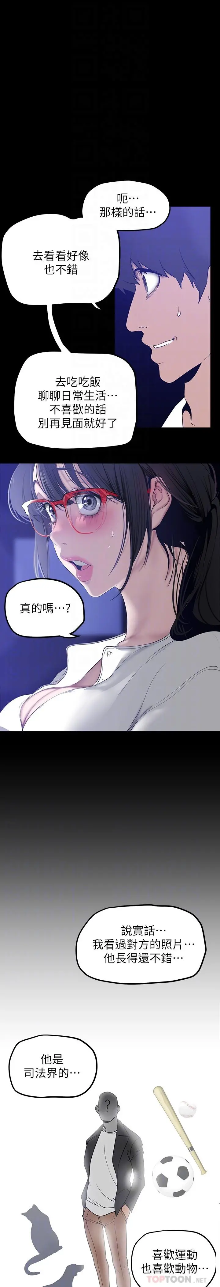美丽新世界 - 第161话-小海女的多汁嫩鲍 - page 12