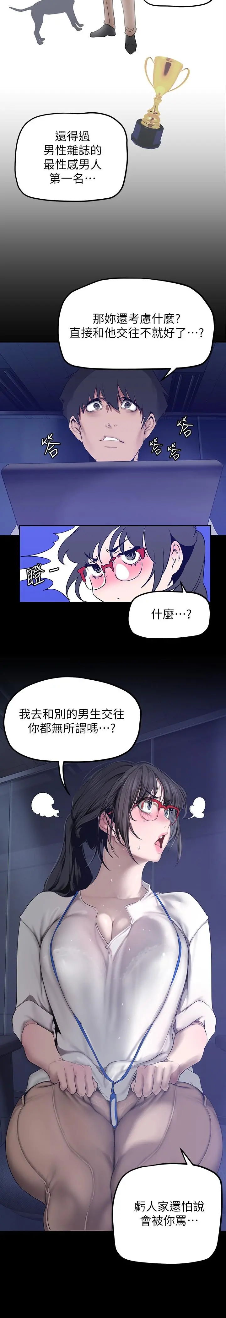 美丽新世界 - 第161话-小海女的多汁嫩鲍 - page 13