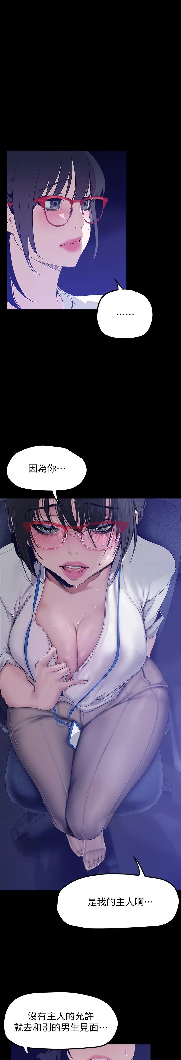 美丽新世界 - 第161话-小海女的多汁嫩鲍 - page 15