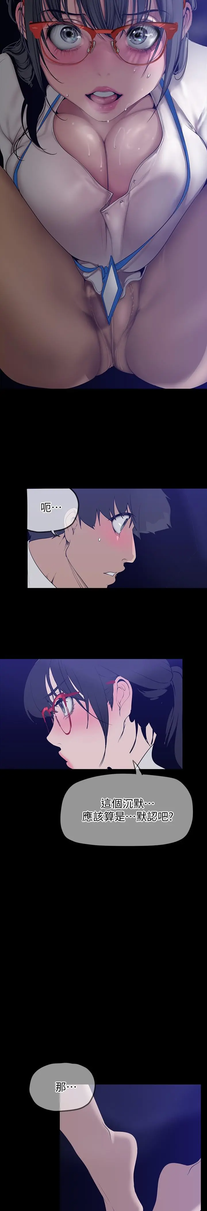 美丽新世界 - 第161话-小海女的多汁嫩鲍 - page 23