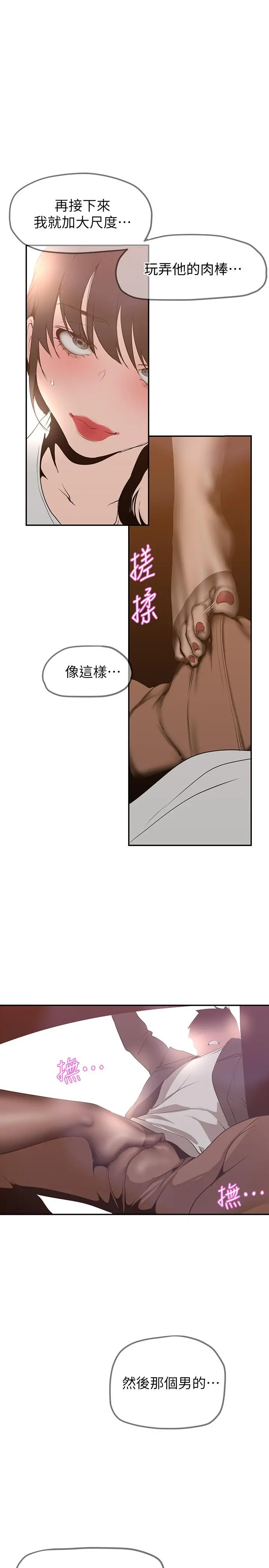 美丽新世界 - 第161话-小海女的多汁嫩鲍 - page 26