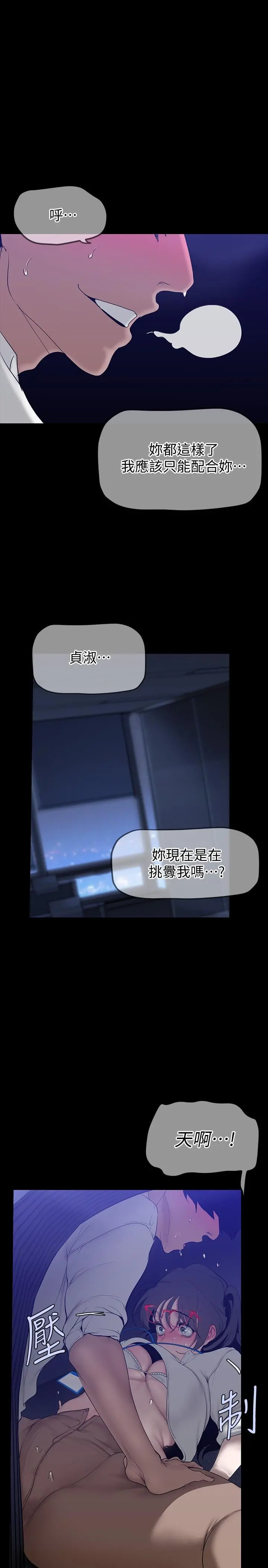 美丽新世界 - 第161话-小海女的多汁嫩鲍 - page 30