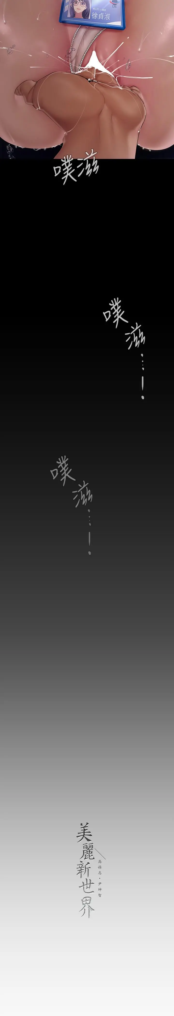 美丽新世界 - 第161话-小海女的多汁嫩鲍 - page 35