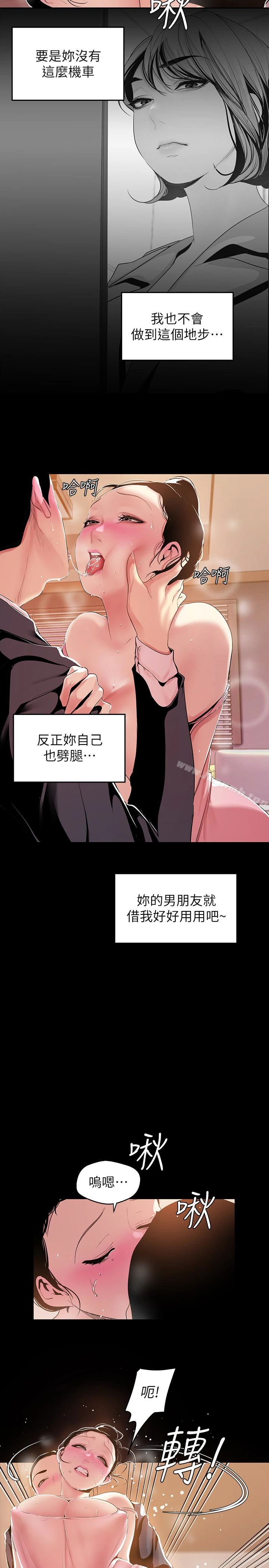 美丽新世界 - 第43话-隔壁女人成熟的肉体 - page 4