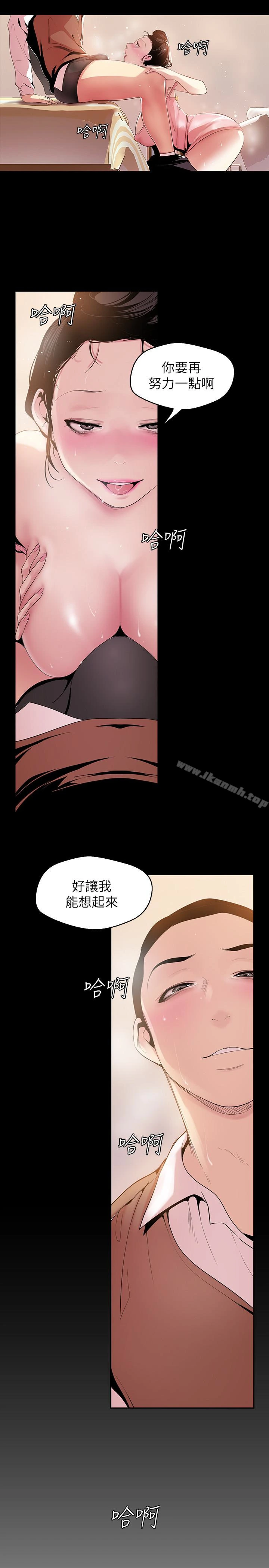 美丽新世界 - 第43话-隔壁女人成熟的肉体 - page 9