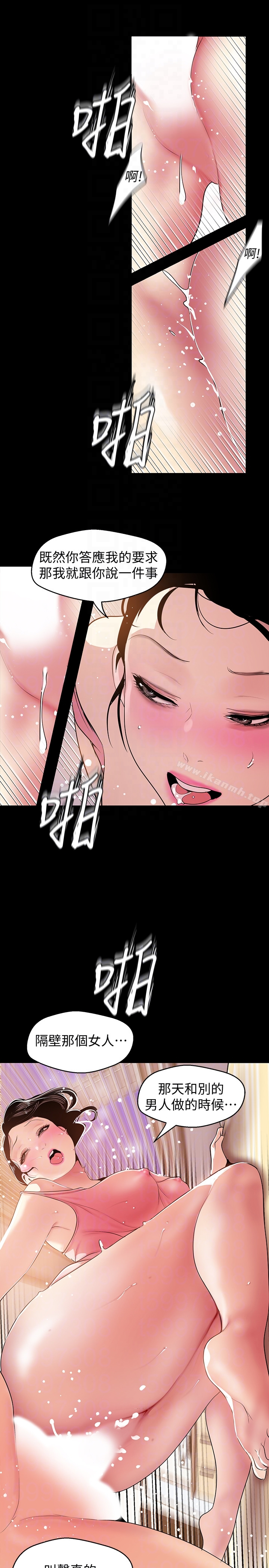 美丽新世界 - 第43话-隔壁女人成熟的肉体 - page 27