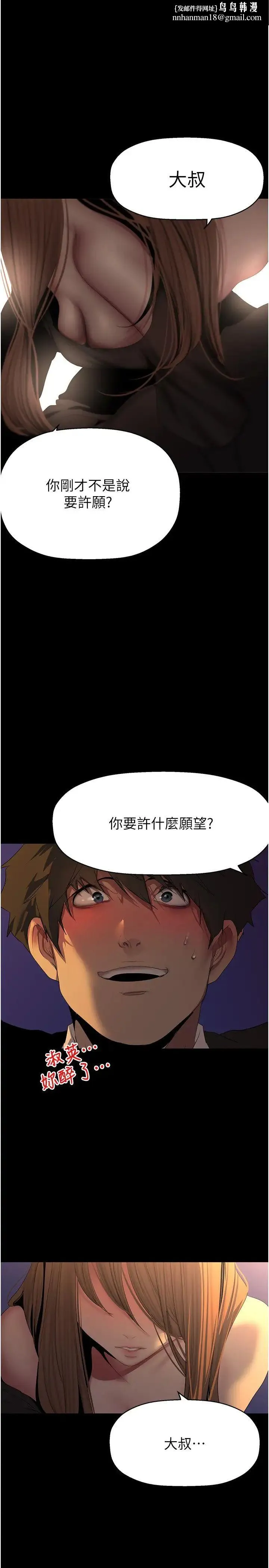 美丽新世界 - 第225話-和淑英的第一晚 - page 1
