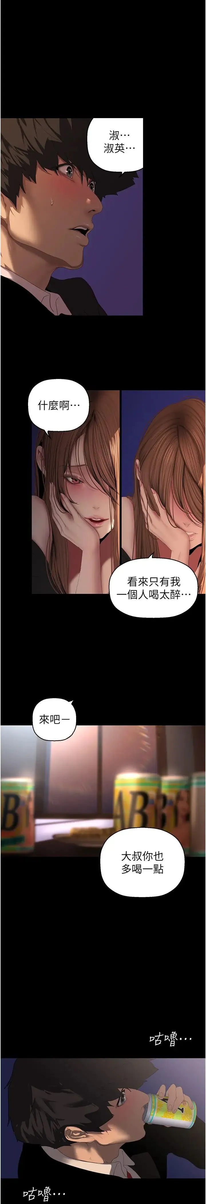 美丽新世界 - 第225話-和淑英的第一晚 - page 4