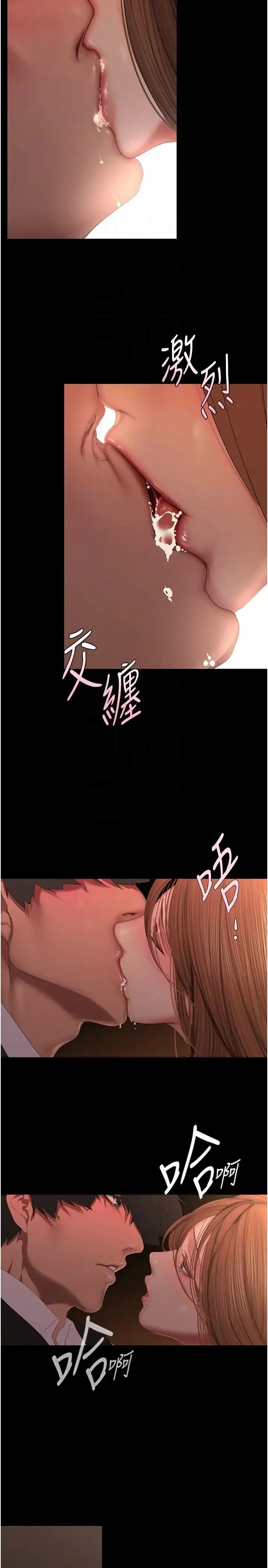 美丽新世界 - 第225話-和淑英的第一晚 - page 6