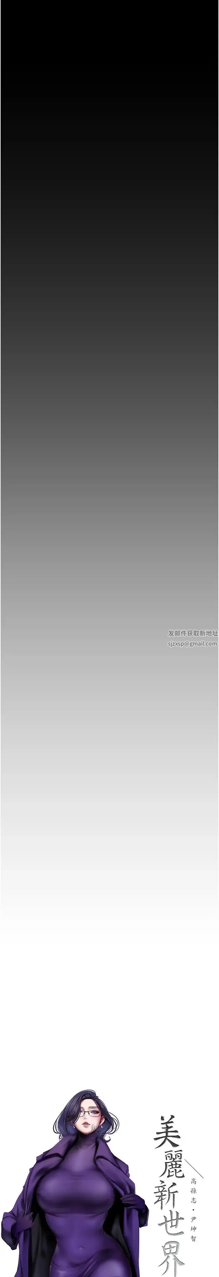 美丽新世界 - 第225話-和淑英的第一晚 - page 9