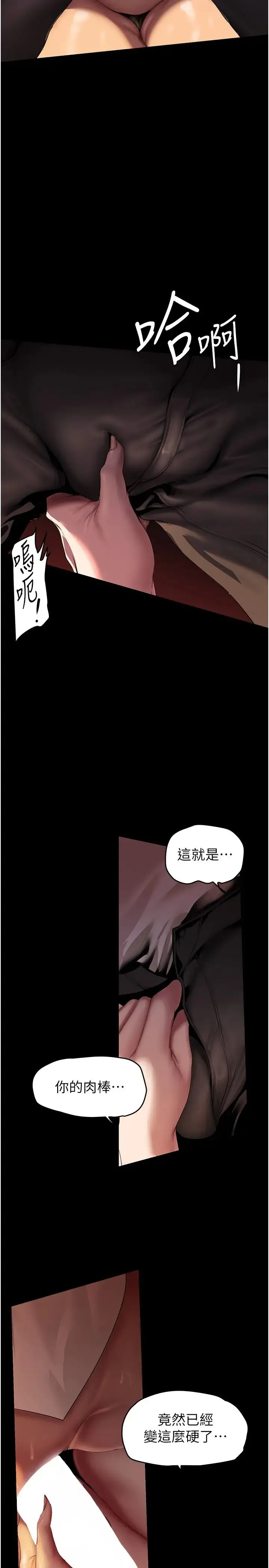 美丽新世界 - 第225話-和淑英的第一晚 - page 17