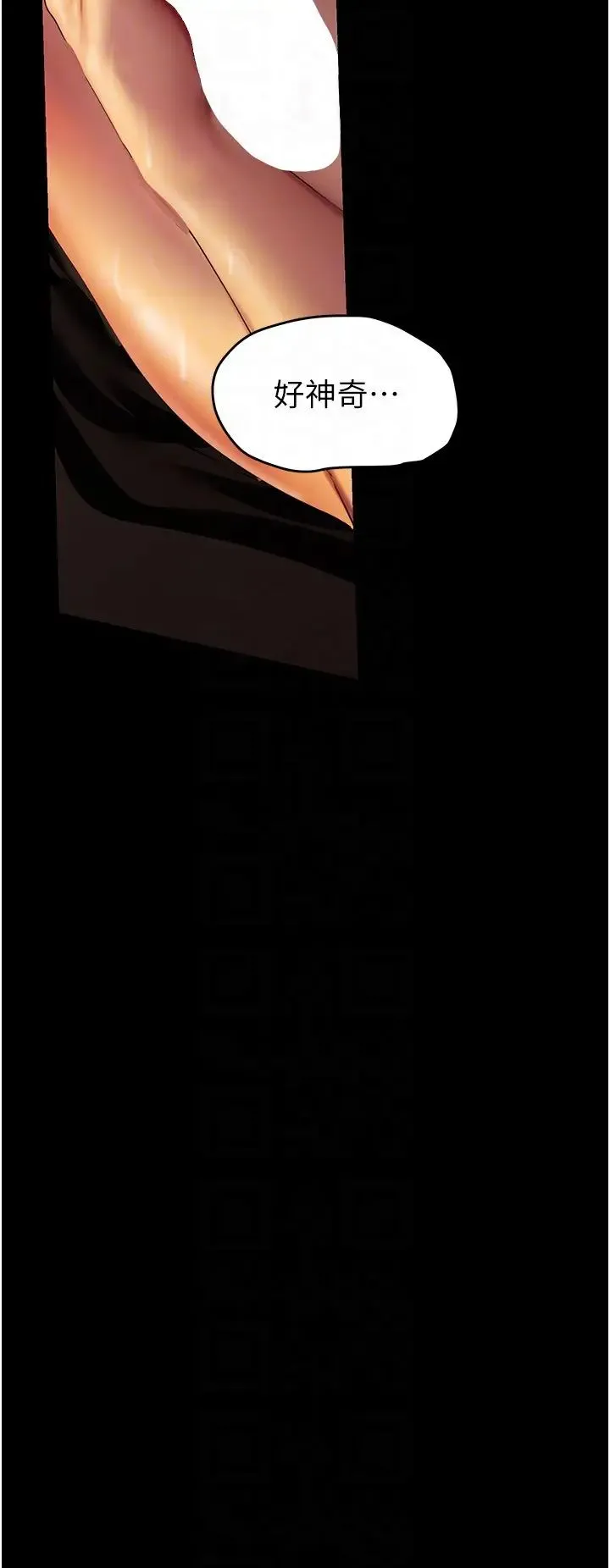 美丽新世界 - 第225話-和淑英的第一晚 - page 18