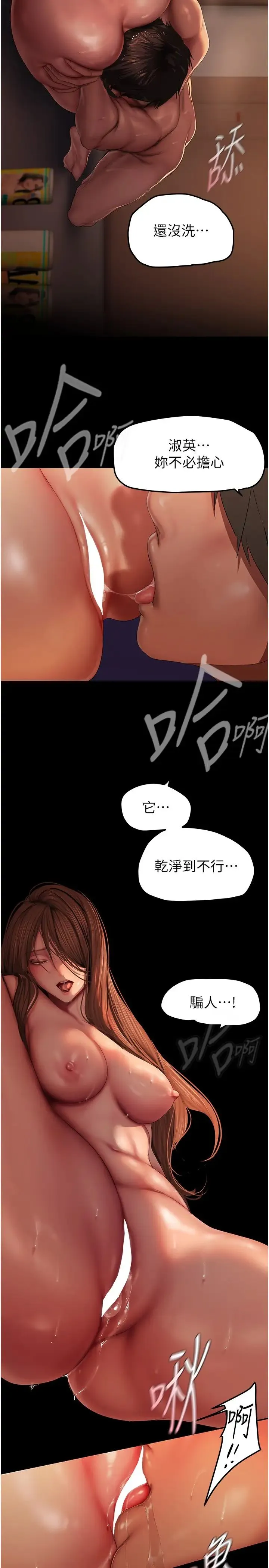 美丽新世界 - 第225話-和淑英的第一晚 - page 21